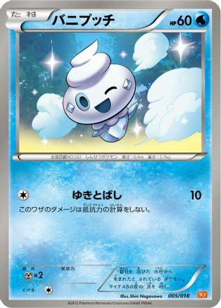 Vanillite 005/018 [BKW White KyuremEX Battle Strength Deck] (Japanese)
