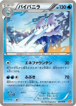 Vanilluxe 007/018 [BKW White KyuremEX Battle Strength Deck] (Japanese)