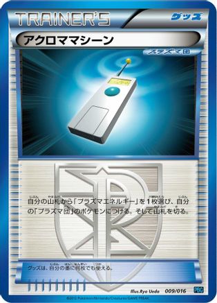 Colress Machine 009/016 [Team Plasma Battle Gift Set] (Japanese)