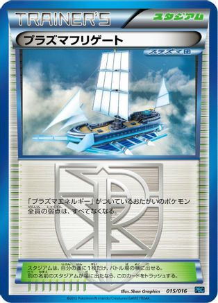 Plasma Frigate 015/016 [Team Plasma Battle Gift Set] (Japanese)