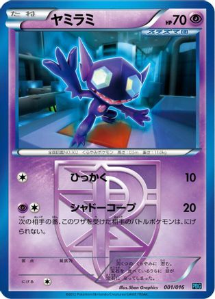 Sableye (Team Plasma) 001/016 [Team Plasma Battle Gift Set] (Japanese)