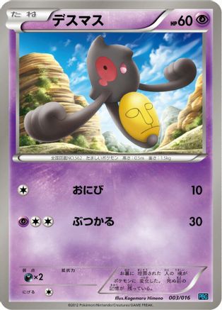 Yamask 003/016 [Team Plasma Battle Gift Set] (Japanese)
