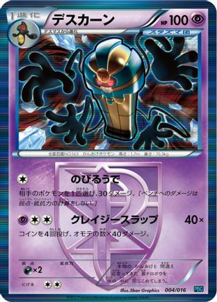Cofagrigus (Team Plasma) 004/016 [Team Plasma Battle Gift Set] Holofoil (Japanese)
