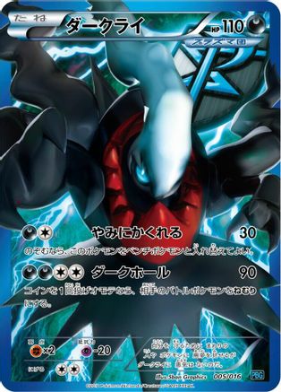 Darkrai (Team Plasma) 005/016 [Team Plasma Battle Gift Set] Holofoil (Japanese)