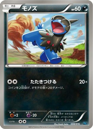 Deino 008/016 [Team Plasma Battle Gift Set] (Japanese)