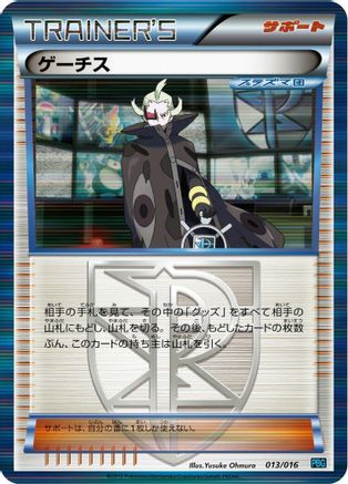 Ghetsis 013/016 [Team Plasma Battle Gift Set] Holofoil (Japanese)