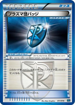 Team Plasma Badge 011/016 [Team Plasma Battle Gift Set] (Japanese)