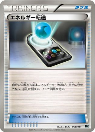 Energy Search 008/014 [BK Cobalion Battle Strength Deck] (Japanese)
