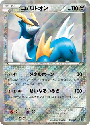 Cobalion 013/014 [BK Cobalion Battle Strength Deck] Holofoil (Japanese)
