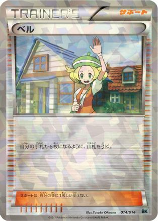 Bianca 014/014 [BK Cobalion Battle Strength Deck] Holofoil (Japanese)