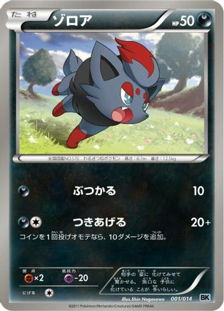 Zorua 001/014 [BK Cobalion Battle Strength Deck] (Japanese)