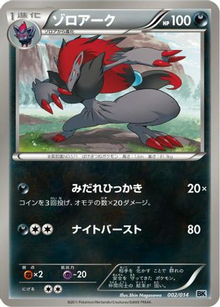 Zoroark 002/014 [BK Cobalion Battle Strength Deck] (Japanese)