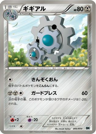 Klang 005/014 [BK Cobalion Battle Strength Deck] (Japanese)
