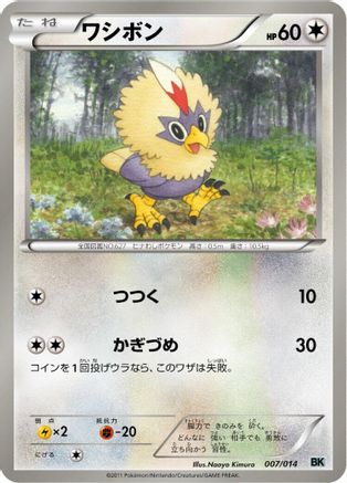 Rufflet 007/014 [BK Cobalion Battle Strength Deck] (Japanese)