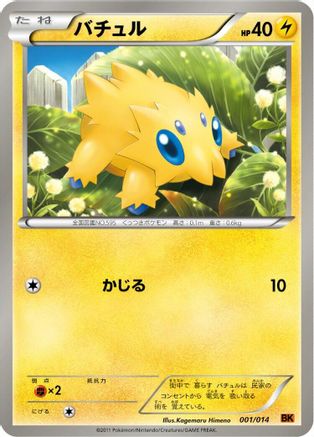 Joltik 001/014 [BK Terrakion Battle Strength Deck] (Japanese)