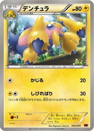 Galvantula 002/014 [BK Terrakion Battle Strength Deck] (Japanese)