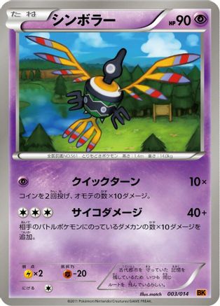 Sigilyph 003/014 [BK Terrakion Battle Strength Deck] (Japanese)