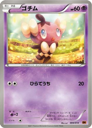 Gothita 004/014 [BK Terrakion Battle Strength Deck] (Japanese)