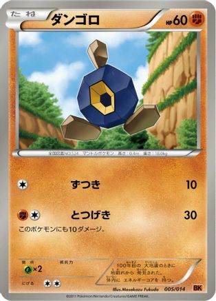 Roggenrola 005/014 [BK Terrakion Battle Strength Deck] (Japanese)