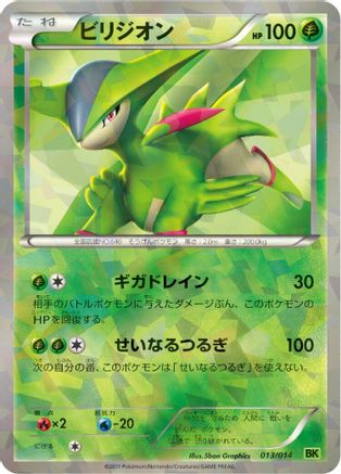 Virizion 013/014 [BK Virizion Battle Strength Deck] Holofoil (Japanese)