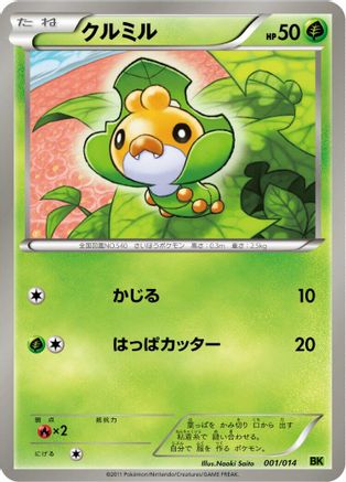 Sewaddle 001/014 [BK Virizion Battle Strength Deck] (Japanese)