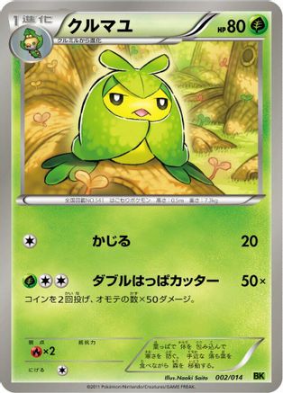Swadloon 002/014 [BK Virizion Battle Strength Deck] (Japanese)