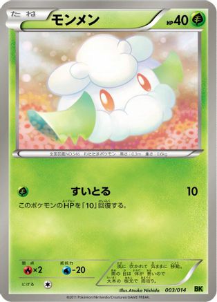 Cottonee 003/014 [BK Virizion Battle Strength Deck] (Japanese)