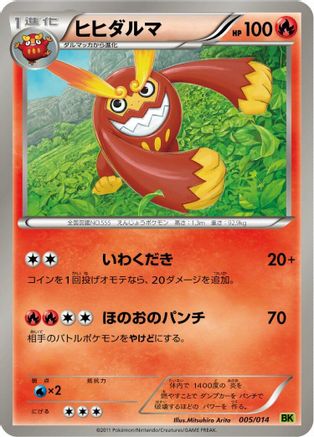 Darmanitan 005/014 [BK Virizion Battle Strength Deck] (Japanese)