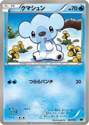 Cubchoo 007/014 [BK Virizion Battle Strength Deck] (Japanese)
