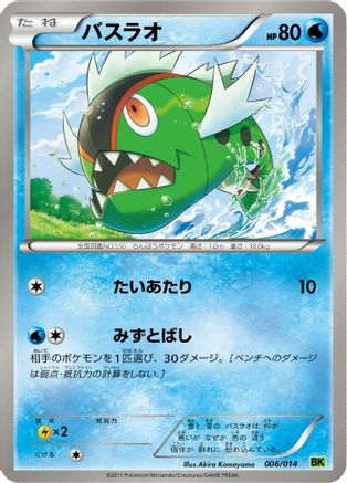 Basculin 006/014 [BK Virizion Battle Strength Deck] (Japanese)