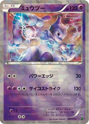 Mewtwo 001/016 [Mewtwo vs Genesect Deck Kit Mewtwo] Holofoil (Japanese)