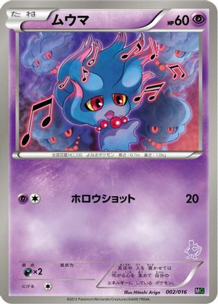Misdreavus 002/016 [Mewtwo vs Genesect Deck Kit Mewtwo] (Japanese)