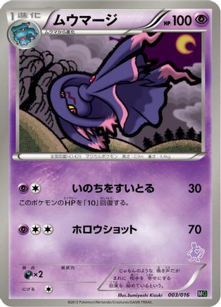 Mismagius 003/016 [Mewtwo vs Genesect Deck Kit Mewtwo] (Japanese)
