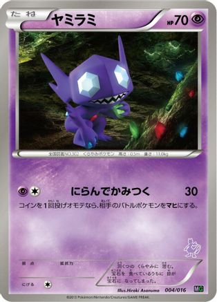 Sableye 004/016 [Mewtwo vs Genesect Deck Kit Mewtwo] (Japanese)