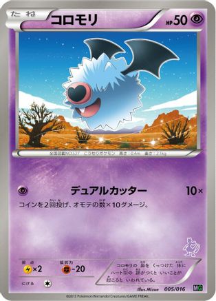 Woobat 005/016 [Mewtwo vs Genesect Deck Kit Mewtwo] (Japanese)