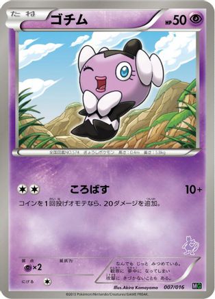 Gothita 007/016 [Mewtwo vs Genesect Deck Kit Mewtwo] (Japanese)