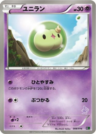Solosis 008/016 [Mewtwo vs Genesect Deck Kit Mewtwo] (Japanese)
