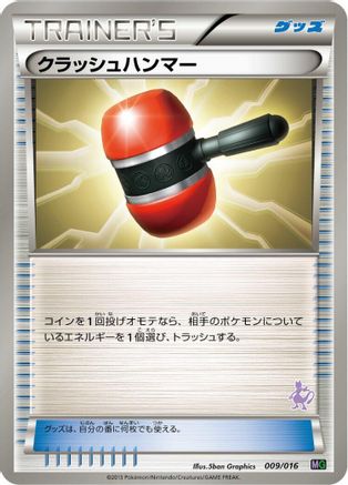 Crushing Hammer 009/016 [Mewtwo vs Genesect Deck Kit Mewtwo] (Japanese)