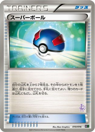 Great Ball 010/016 [Mewtwo vs Genesect Deck Kit Mewtwo] (Japanese)