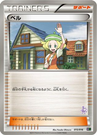 Bianca 015/016 [Mewtwo vs Genesect Deck Kit Mewtwo] (Japanese)