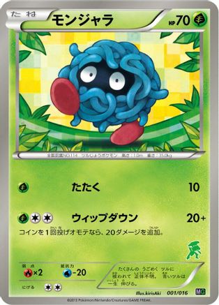 Tangela 001/016 [Mewtwo vs Genesect Deck Kit Genesect] (Japanese)