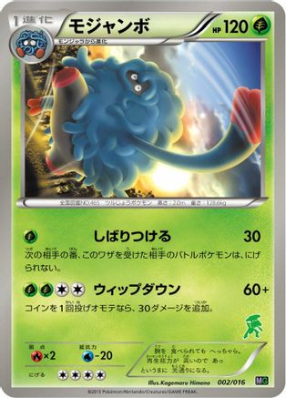 Tangrowth 002/016 [Mewtwo vs Genesect Deck Kit Genesect] (Japanese)