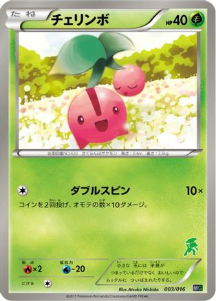 Cherubi 003/016 [Mewtwo vs Genesect Deck Kit Genesect] (Japanese)