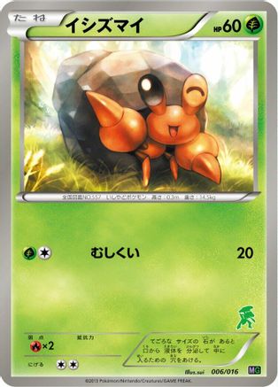 Dwebble 006/016 [Mewtwo vs Genesect Deck Kit Genesect] (Japanese)