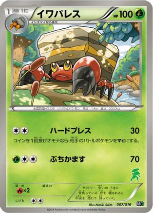 Crustle 007/016 [Mewtwo vs Genesect Deck Kit Genesect] (Japanese)
