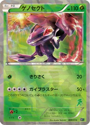 Genesect 008/016 [Mewtwo vs Genesect Deck Kit Genesect] Holofoil (Japanese)