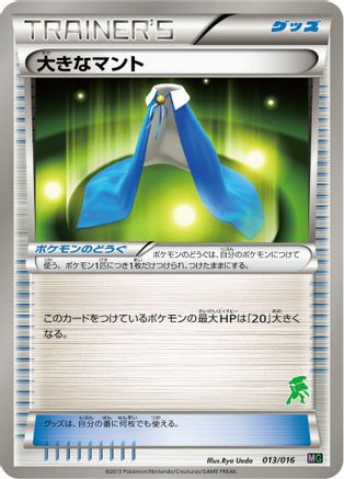 Giant Cape 013/016 [Mewtwo vs Genesect Deck Kit Genesect] (Japanese)