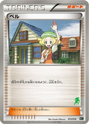Bianca 015/016 [Mewtwo vs Genesect Deck Kit Genesect] (Japanese)