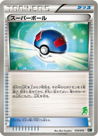 Great Ball 010/016 [Mewtwo vs Genesect Deck Kit Genesect] (Japanese)