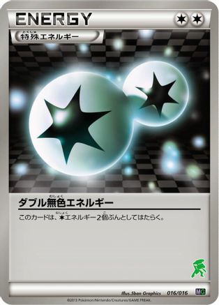 Double Colorless Energy 016/016 [Mewtwo vs Genesect Deck Kit Genesect] (Japanese)